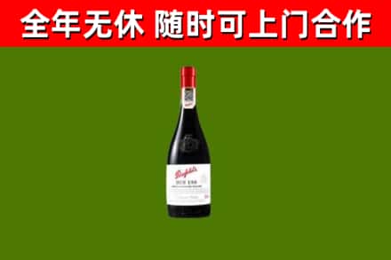 宝兴县回收奔富红酒